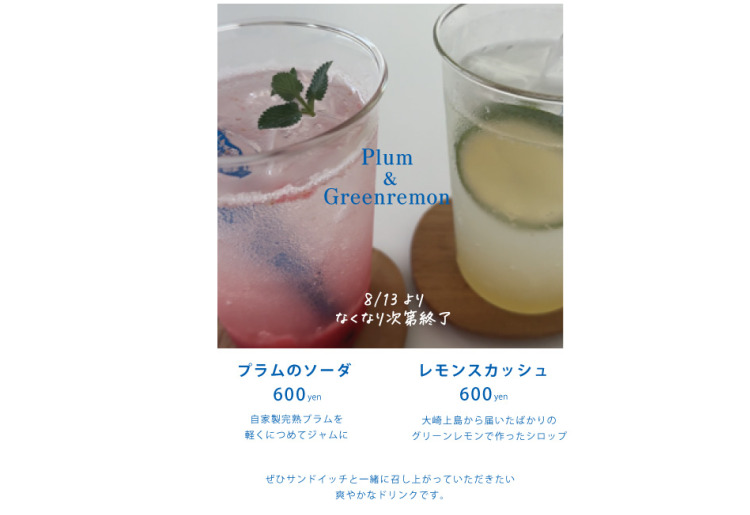 プラムのソーダとグリーンレモンを使ったレモンスカッシュ